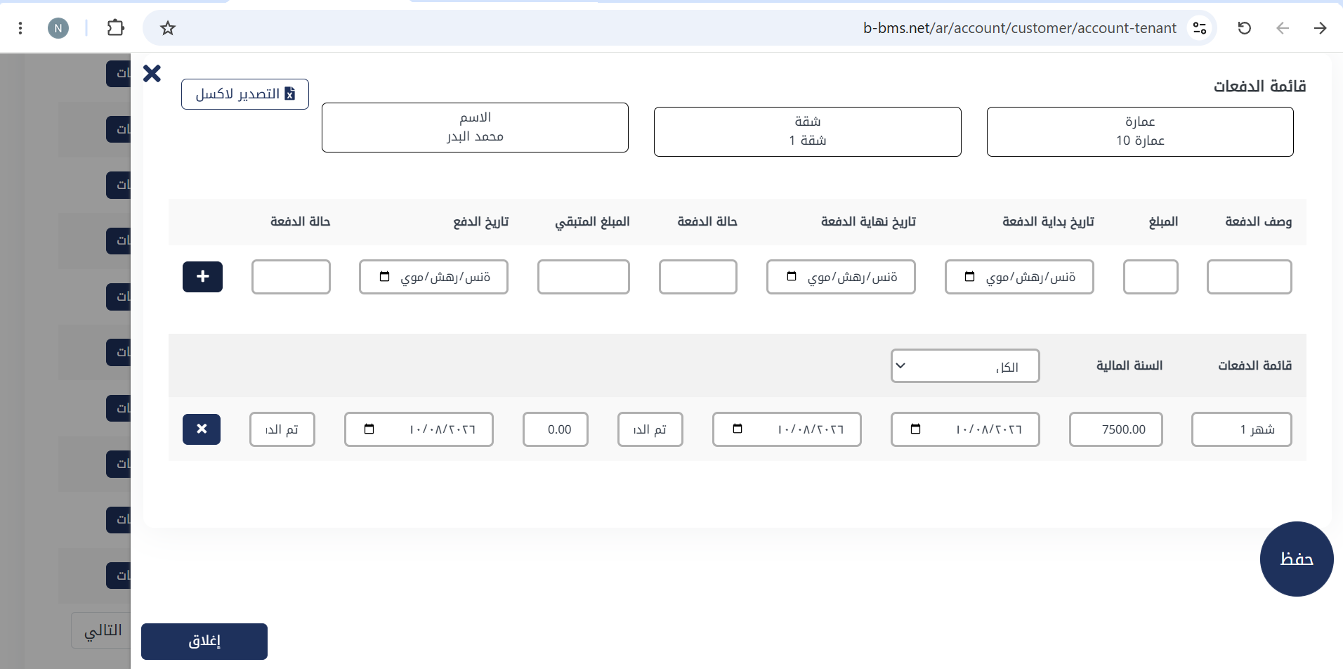 تتبع دفعات الإيجار في منصة بدر